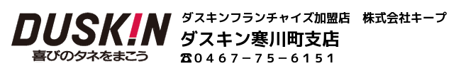 ダスキン寒川町支店メインロゴ