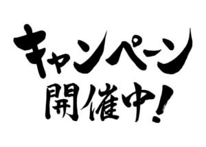 神奈川県のシロアリ駆除キャンペーン情報